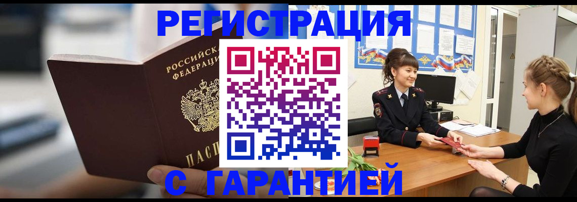 прописка регистрация в Зернограде