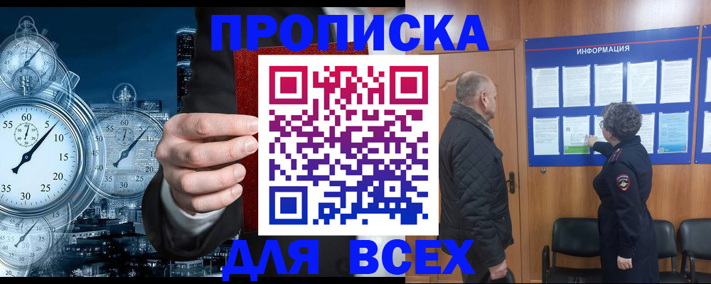 купить прописку в Зернограде