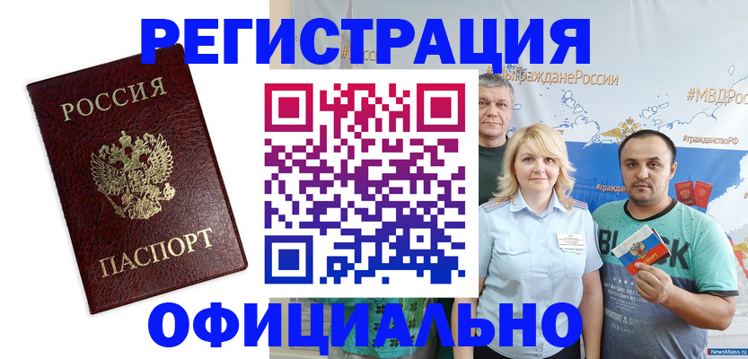 прописка для работы в Зернограде
